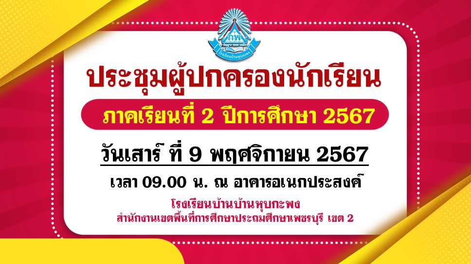 PPT_ป้ายประชุมผู้ปกครอง2567.jpg